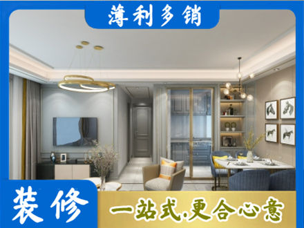 海东正规小户型装修