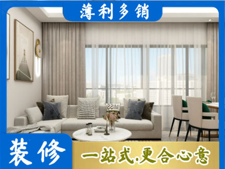 海东正规装修价格